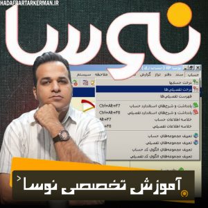 آموزش تخصصی نوسا